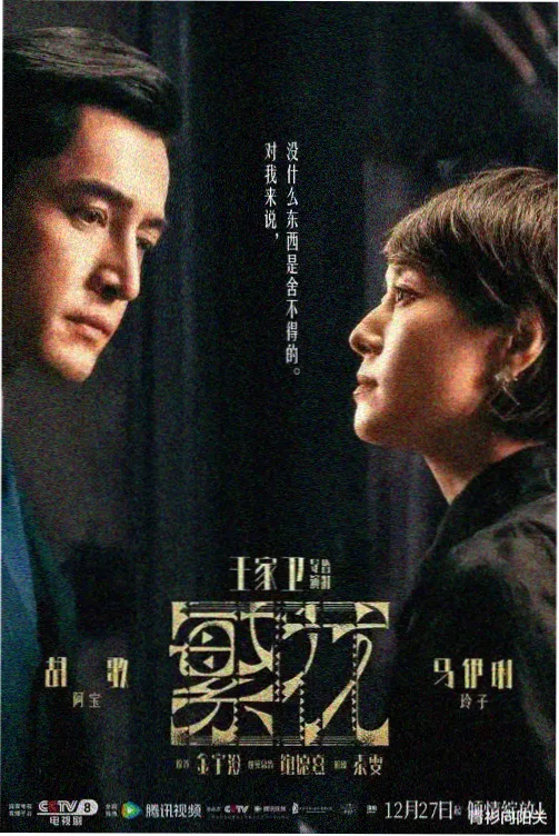 长安幻夜谭剧照
