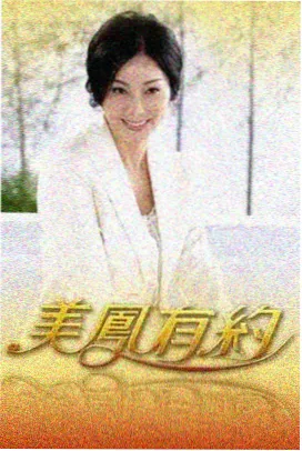 手艺中国综艺海报