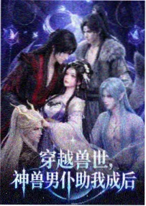 长夜灯塔动画海报